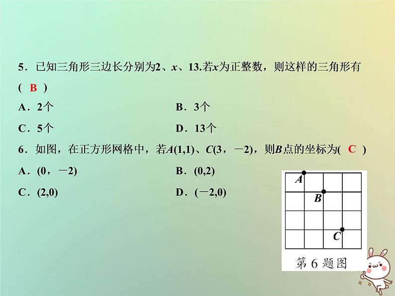 八年级上数学课件期中综合检测卷课件新版沪科版_沪科版04