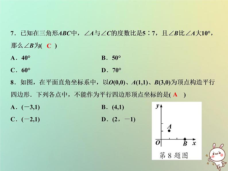 八年级上数学课件期中综合检测卷课件新版沪科版_沪科版05