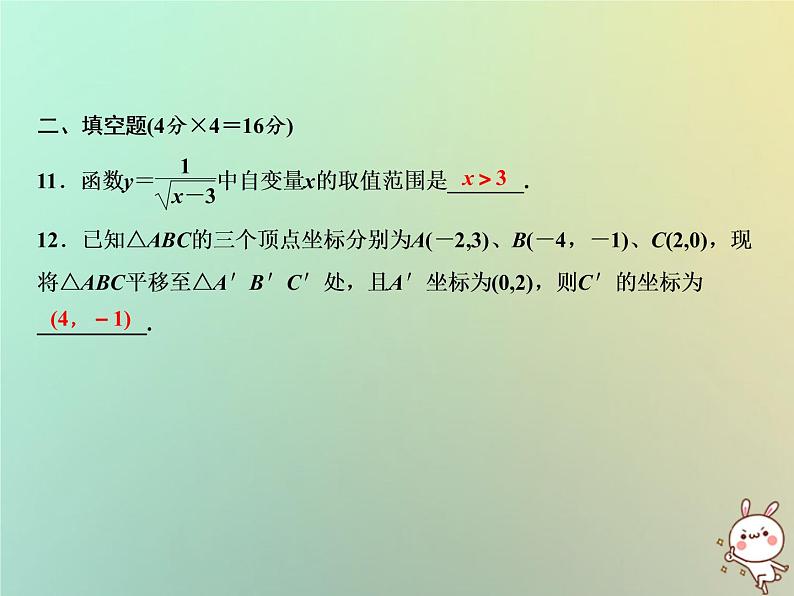 八年级上数学课件期中综合检测卷课件新版沪科版_沪科版08