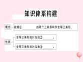 2019秋八年级数学上册第14章全等三角形本章小结与复习习题课件（新版）沪科版