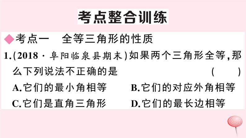 2019秋八年级数学上册第14章全等三角形本章小结与复习习题课件（新版）沪科版04