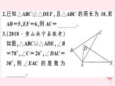 2019秋八年级数学上册第14章全等三角形本章小结与复习习题课件（新版）沪科版