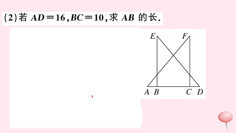 2019秋八年级数学上册第14章全等三角形本章小结与复习习题课件（新版）沪科版07