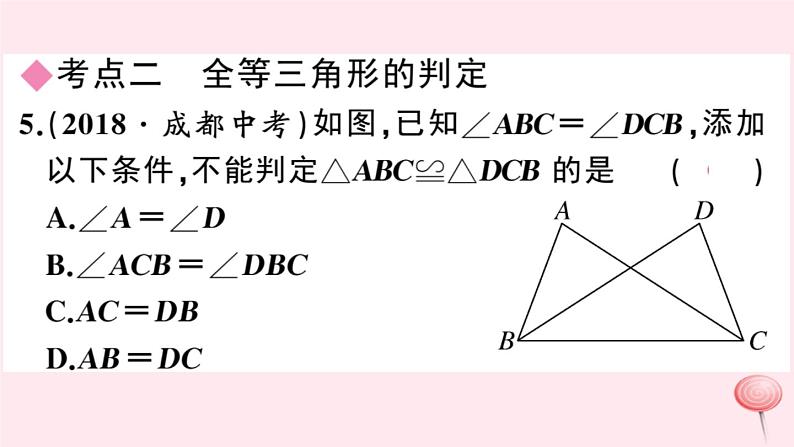 2019秋八年级数学上册第14章全等三角形本章小结与复习习题课件（新版）沪科版08