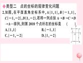 2019秋八年级数学上册解题技巧专题平面直角坐标系中的规律变化习题课件（新版）沪科版