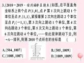 2019秋八年级数学上册解题技巧专题平面直角坐标系中的规律变化习题课件（新版）沪科版