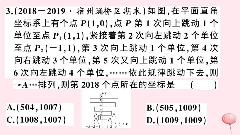 2019秋八年级数学上册解题技巧专题平面直角坐标系中的规律变化习题课件（新版）沪科版05