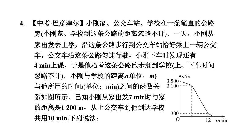 八年级上数学课件12-2-5建立一次函数模型解简单应用问题_沪科版第8页