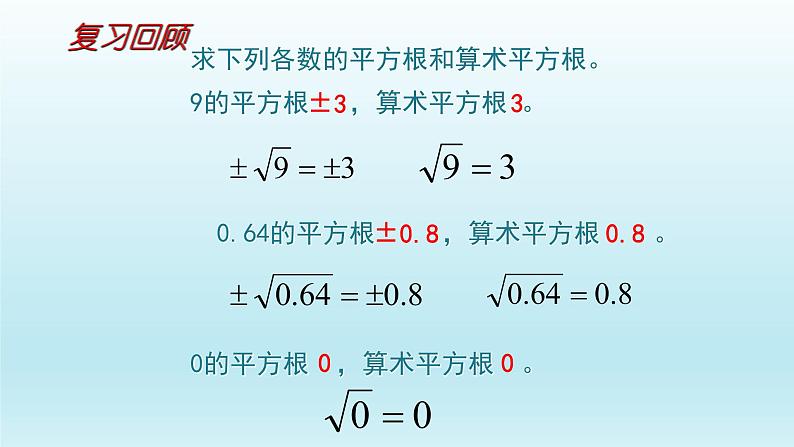 八年级下数学课件：16-1 二次根式  课件（共25张PPT）_人教新课标02