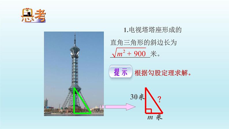 八年级下数学课件：16-1 二次根式  课件（共25张PPT）_人教新课标04