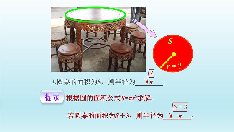 八年级下数学课件：16-1 二次根式  课件（共25张PPT）_人教新课标06