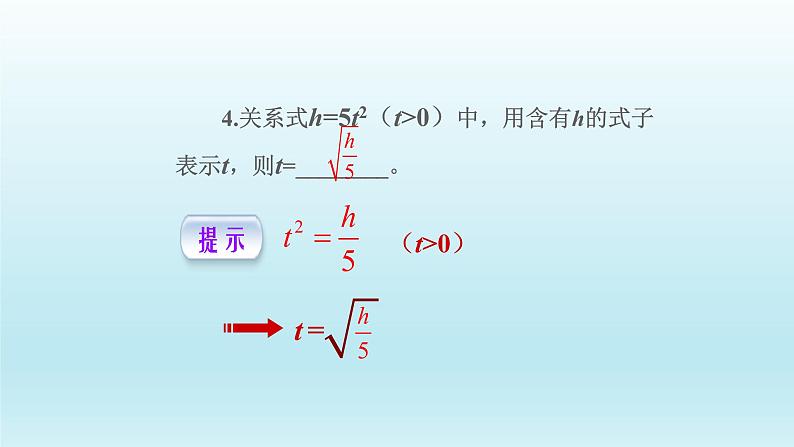 八年级下数学课件：16-1 二次根式  课件（共25张PPT）_人教新课标07