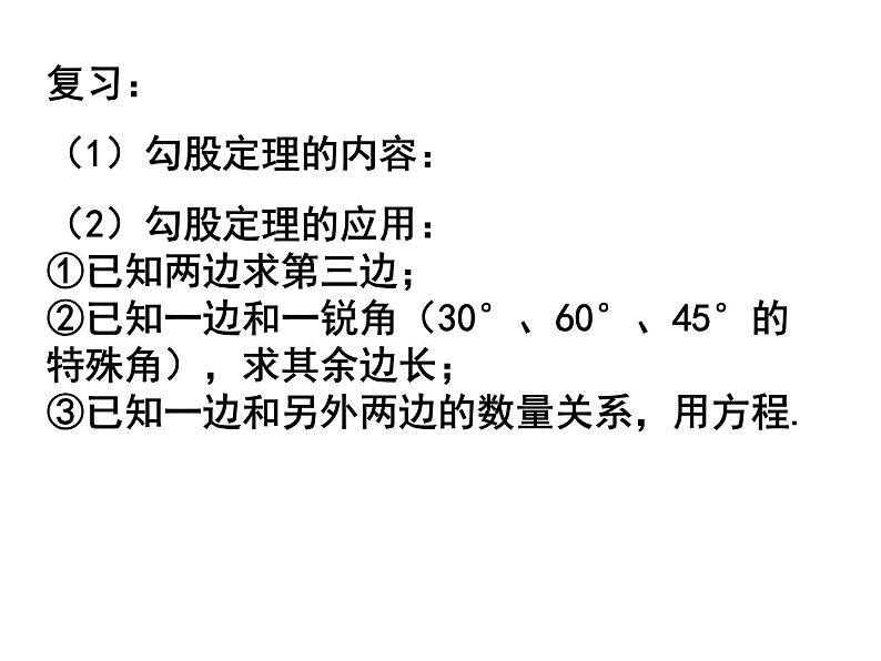 八年级下数学课件八年级下册数学课件《勾股定理》  人教新课标 (2)_人教新课标02