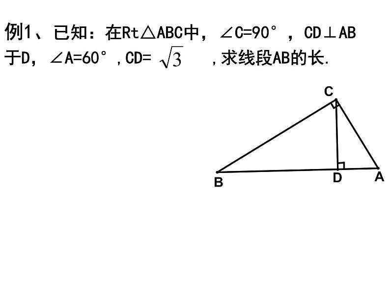 八年级下数学课件八年级下册数学课件《勾股定理》  人教新课标 (2)_人教新课标04