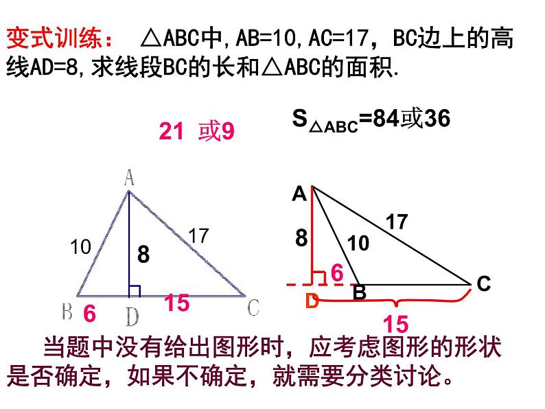 八年级下数学课件八年级下册数学课件《勾股定理》  人教新课标 (2)_人教新课标05