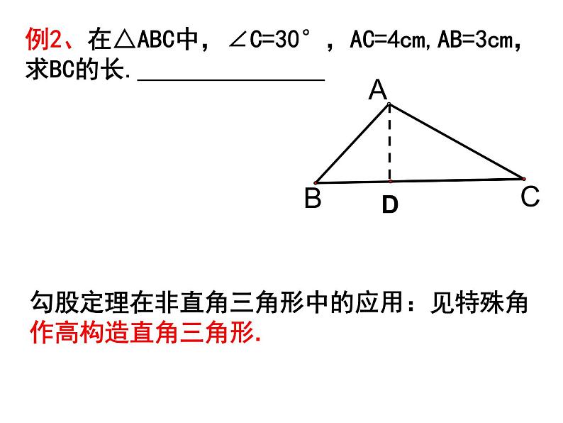 八年级下数学课件八年级下册数学课件《勾股定理》  人教新课标 (2)_人教新课标06