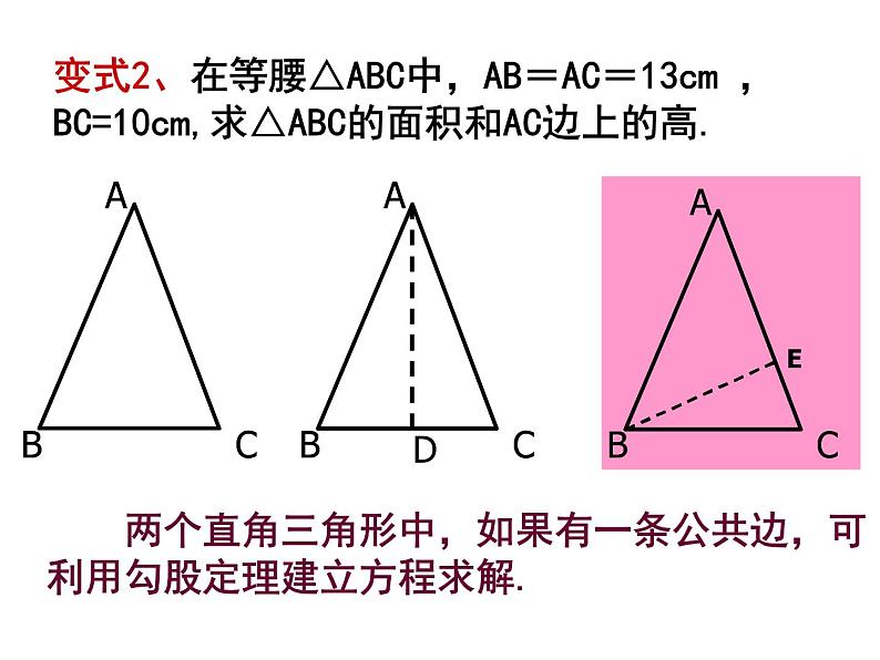 八年级下数学课件八年级下册数学课件《勾股定理》  人教新课标 (2)_人教新课标08