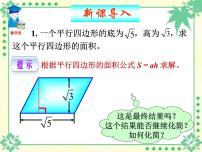 人教版八年级下册16.2 二次根式的乘除优质ppt课件