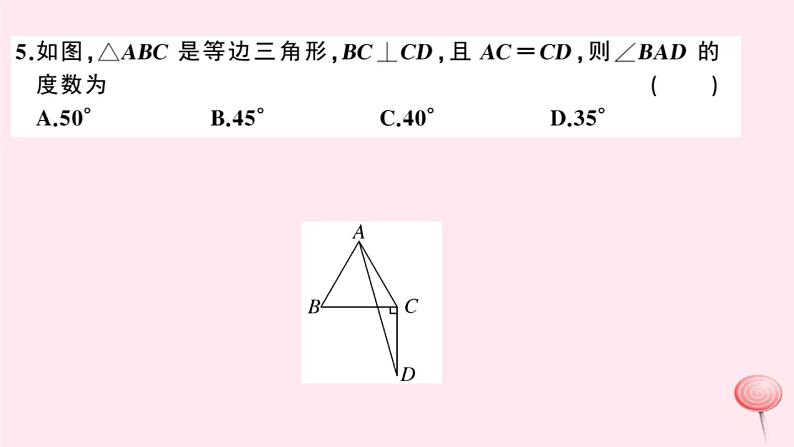 2019秋八年级数学上册第15章轴对称图形和等腰三角形检测卷课件（新版）沪科版05