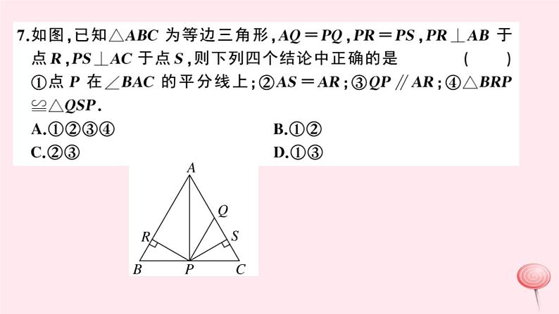 2019秋八年级数学上册第15章轴对称图形和等腰三角形检测卷课件（新版）沪科版07