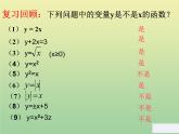 2020秋八年级数学上册第12章一次函数12-1函数第2课时函数的表示方法—列表法与解析法教学课件（新版）沪科版
