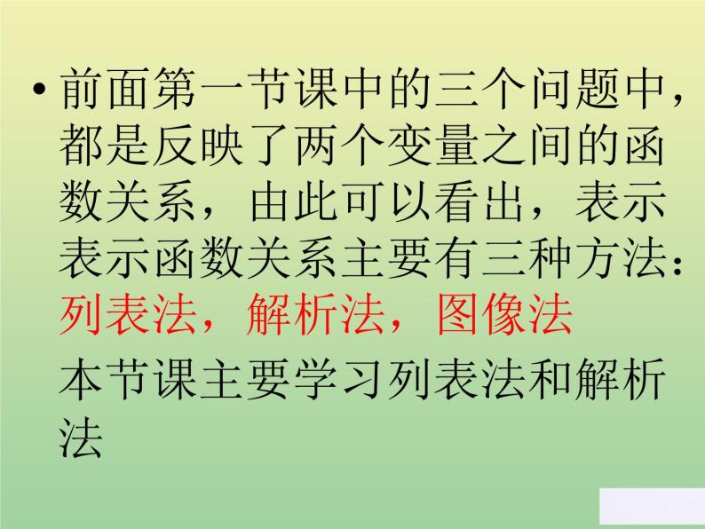 2020秋八年级数学上册第12章一次函数12-1函数第2课时函数的表示方法—列表法与解析法教学课件（新版）沪科版03