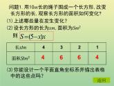 2020秋八年级数学上册第12章一次函数12-1函数第2课时函数的表示方法—列表法与解析法教学课件（新版）沪科版
