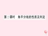 2019秋八年级数学上册第15章轴对称图形和等腰三角形15-4角的平分线第2课时角平分线的性质及判定习题课件（新版）沪科版