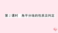 沪科版八年级上册15.4 角的平分线精品习题课件ppt