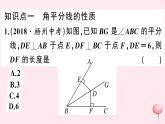 2019秋八年级数学上册第15章轴对称图形和等腰三角形15-4角的平分线第2课时角平分线的性质及判定习题课件（新版）沪科版
