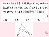 2019秋八年级数学上册第15章轴对称图形和等腰三角形15-4角的平分线第2课时角平分线的性质及判定习题课件（新版）沪科版