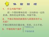 2020秋八年级数学上册第11章平面直角坐标系11-2图形在坐标系中的平移教学课件1（新版）沪科版
