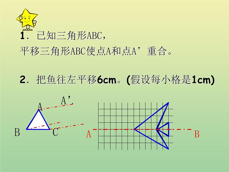 2020秋八年级数学上册第11章平面直角坐标系11-2图形在坐标系中的平移教学课件1（新版）沪科版03