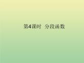 2020秋八年级数学上册第12章一次函数12-2一次函数第4课时一次函数的应用—分段函数教学课件（新版）沪科版