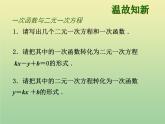 2020秋八年级数学上册第12章一次函数12-3一次函数与二元一次方程教学课件（新版）沪科版