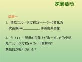 2020秋八年级数学上册第12章一次函数12-3一次函数与二元一次方程教学课件（新版）沪科版