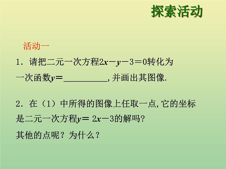 2020秋八年级数学上册第12章一次函数12-3一次函数与二元一次方程教学课件（新版）沪科版02