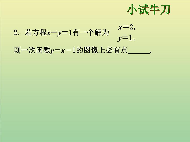 2020秋八年级数学上册第12章一次函数12-3一次函数与二元一次方程教学课件（新版）沪科版06