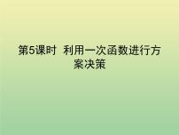 初中数学沪科版八年级上册12.2 一次函数完美版课件ppt