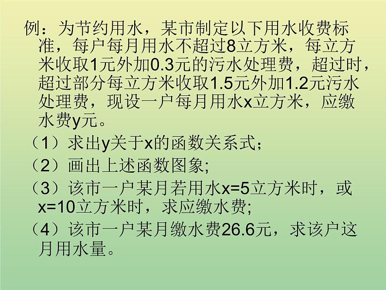 2020秋八年级数学上册第12章一次函数12-2一次函数第5课时一次函数的应用—方案决策教学课件（新版）沪科版07