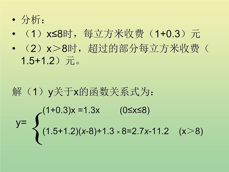 2020秋八年级数学上册第12章一次函数12-2一次函数第5课时一次函数的应用—方案决策教学课件（新版）沪科版08