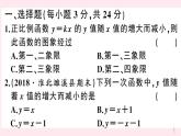 2019秋八年级数学上册综合滚动练习一次函数的图象与性质习题课件（新版）沪科版