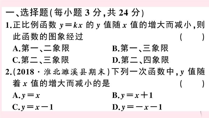 2019秋八年级数学上册综合滚动练习一次函数的图象与性质习题课件（新版）沪科版02