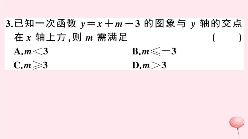 2019秋八年级数学上册综合滚动练习一次函数的图象与性质习题课件（新版）沪科版03