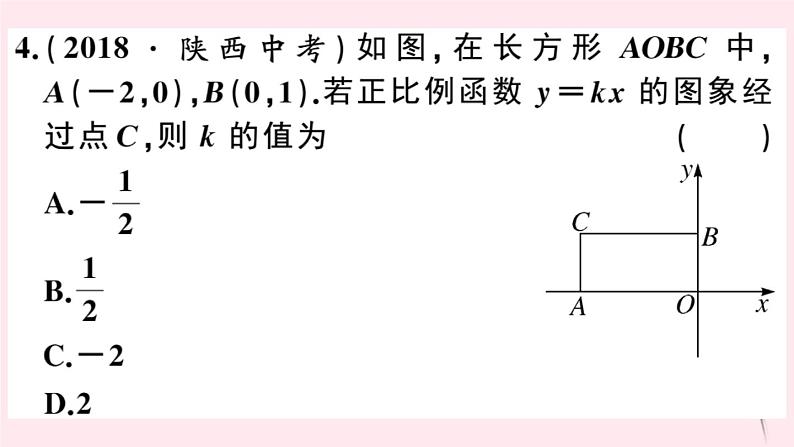 2019秋八年级数学上册综合滚动练习一次函数的图象与性质习题课件（新版）沪科版04