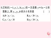 2019秋八年级数学上册综合滚动练习一次函数的图象与性质习题课件（新版）沪科版