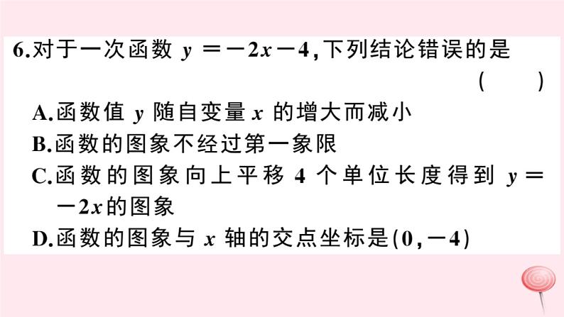 2019秋八年级数学上册综合滚动练习一次函数的图象与性质习题课件（新版）沪科版06