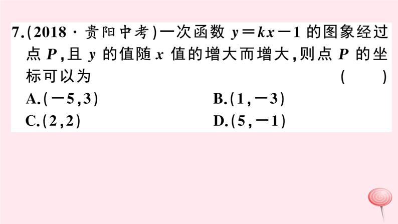 2019秋八年级数学上册综合滚动练习一次函数的图象与性质习题课件（新版）沪科版07