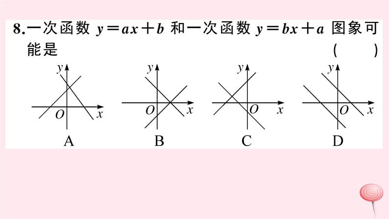 2019秋八年级数学上册综合滚动练习一次函数的图象与性质习题课件（新版）沪科版08