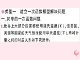2019秋八年级数学上册解题技巧专题一次函数的应用习题课件（新版）沪科版